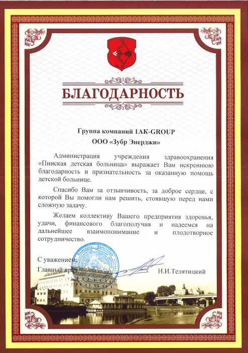 blagodarnost-ooo-zubr-enerdzhi